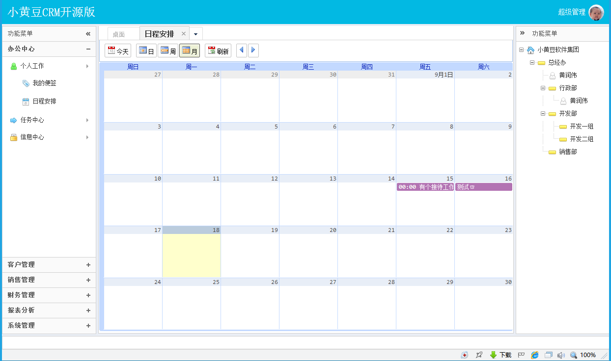 文件 : <FONT COLOR='red'>小黄豆CRM v2.0.925.3源码及说明XHDCRM2XHDCRM2Viewinstall -日程.png</FONT> <BR> 尺寸 : <FONT COLOR='blue'>1244 × 736</FONT> 像素 <BR> 格式 : <FONT COLOR='green'>png</FONT> <BR> 大小 : <FONT COLOR='green'>38.30</FONT> KB