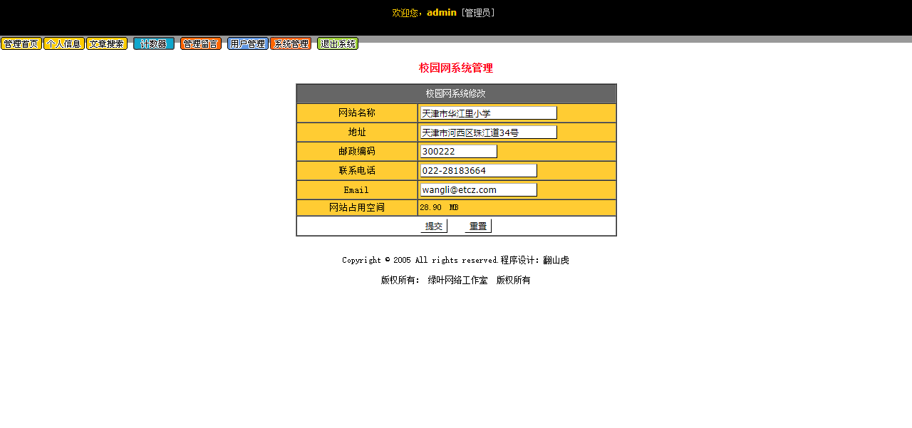 文件 : <FONT COLOR='red'>学校网站源代码--001.raretczschool 绿叶网络小学校园网V2.0版6kbbs V 7.0天津市华江里小学绿叶网络工作室2.jpg</FONT> <BR> 尺寸 : <FONT COLOR='blue'>1280 × 601</FONT> 像素 <BR> 格式 : <FONT COLOR='green'>jpg</FONT> <BR> 大小 : <FONT COLOR='green'>33.51</FONT> KB