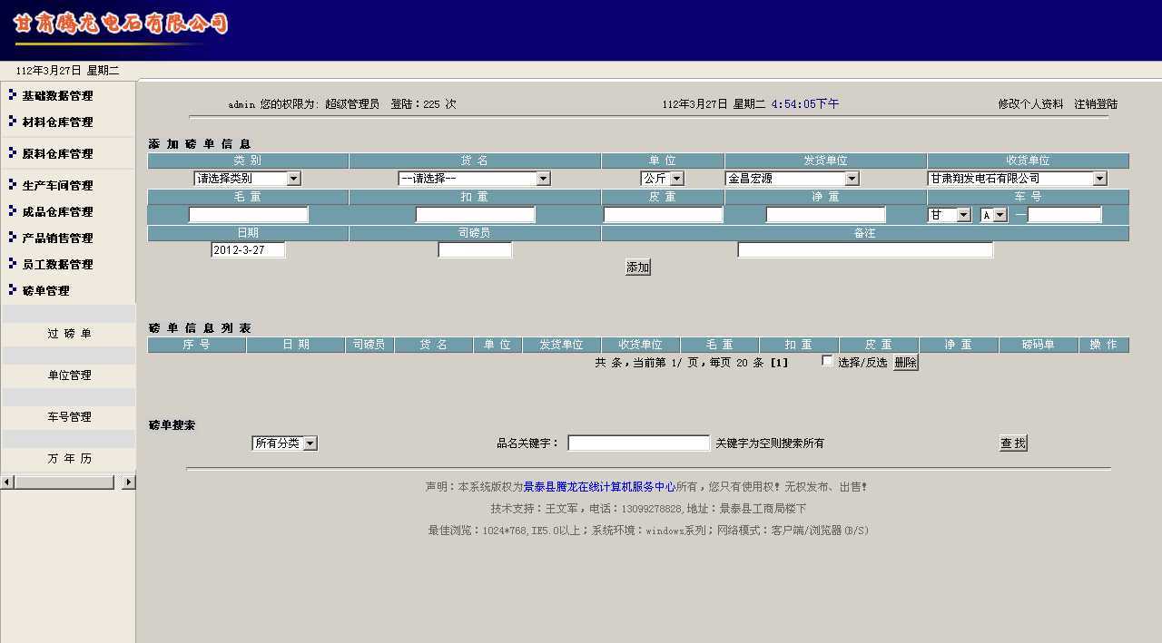 文件 : <FONT COLOR='red'>asp开的的ERP系统∷企业生产管理信息系统∷3.jpeg</FONT> <BR> 尺寸 : <FONT COLOR='blue'>1280 × 709</FONT> 像素 <BR> 格式 : <FONT COLOR='green'>jpeg</FONT> <BR> 大小 : <FONT COLOR='green'>74.79</FONT> KB