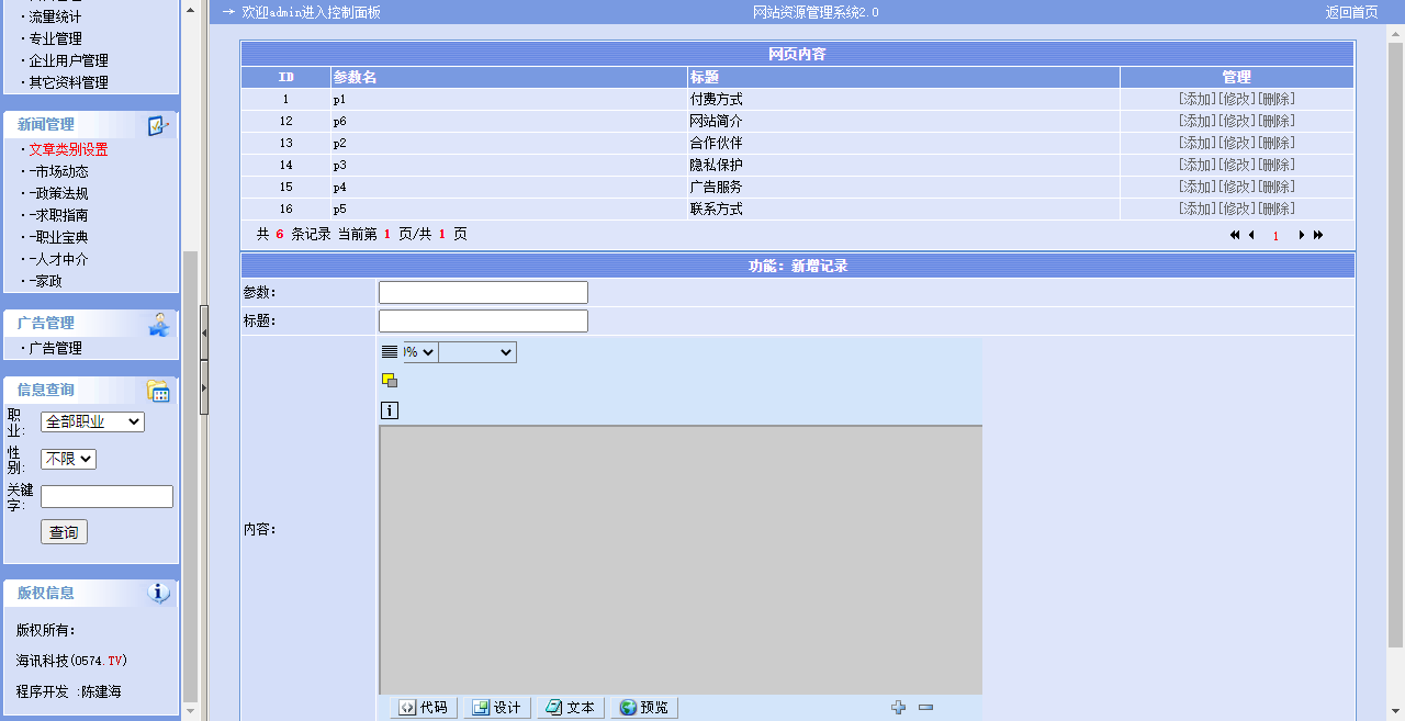 文件 : <FONT COLOR='red'>人才网站系统源代码---005.rar宁波人才广场嘉缘人才网站资源管理系统V2-0s.jpg</FONT> <BR> 尺寸 : <FONT COLOR='blue'>1280 × 657</FONT> 像素 <BR> 格式 : <FONT COLOR='green'>jpg</FONT> <BR> 大小 : <FONT COLOR='green'>57.98</FONT> KB