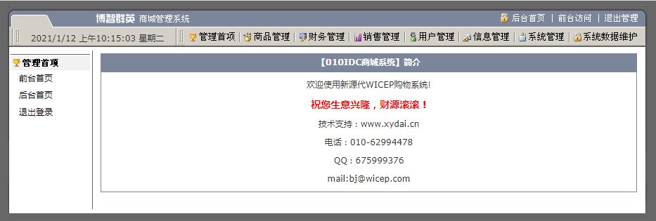 文件 : <FONT COLOR='red'>韩流服饰商城源码010IDC在线商城WICEP商城新源代WICEP购物系统博智群英商城管理系统截图_202101121011263.jpg</FONT> <BR> 尺寸 : <FONT COLOR='blue'>933 × 315</FONT> 像素 <BR> 格式 : <FONT COLOR='green'>jpg</FONT> <BR> 大小 : <FONT COLOR='green'>38.95</FONT> KB