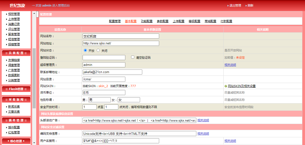 文件 : <FONT COLOR='red'>电影网站系统源代码--003.rarsjkx 1电影音乐flash类14个打包世纪凯旋-管理后台2.jpg</FONT> <BR> 尺寸 : <FONT COLOR='blue'>1263 × 601</FONT> 像素 <BR> 格式 : <FONT COLOR='green'>jpg</FONT> <BR> 大小 : <FONT COLOR='green'>90.85</FONT> KB