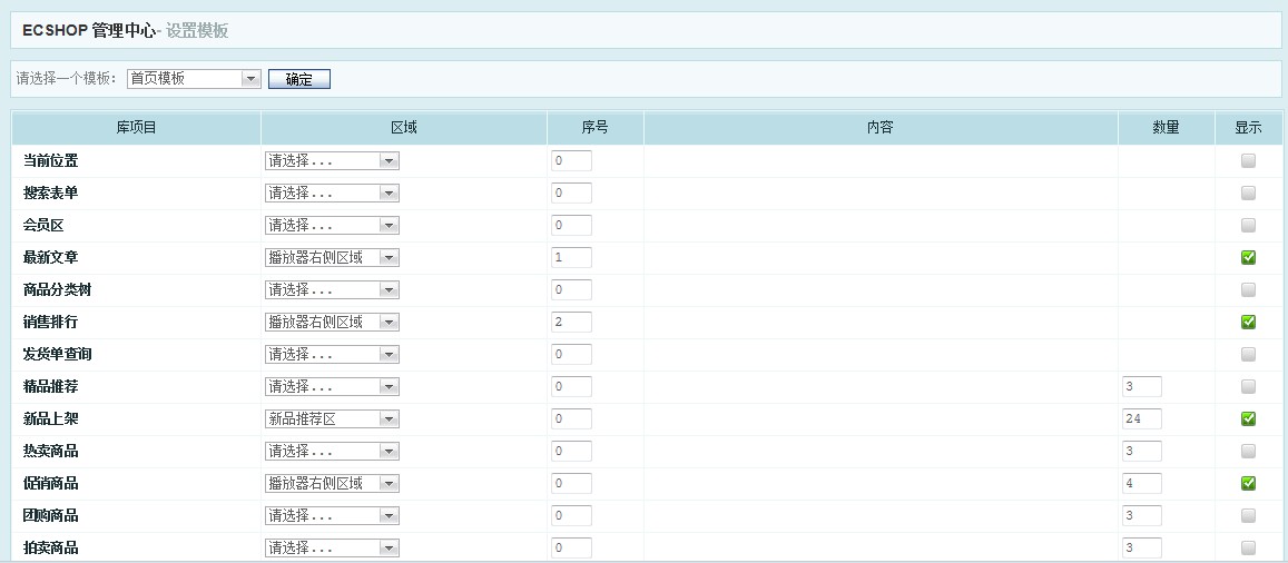 文件 : <FONT COLOR='red'>ECSHOP精仿趣玩2012版演示站首页设置.jpg</FONT> <BR> 尺寸 : <FONT COLOR='blue'>1157 × 506</FONT> 像素 <BR> 格式 : <FONT COLOR='green'>jpg</FONT> <BR> 大小 : <FONT COLOR='green'>84.57</FONT> KB