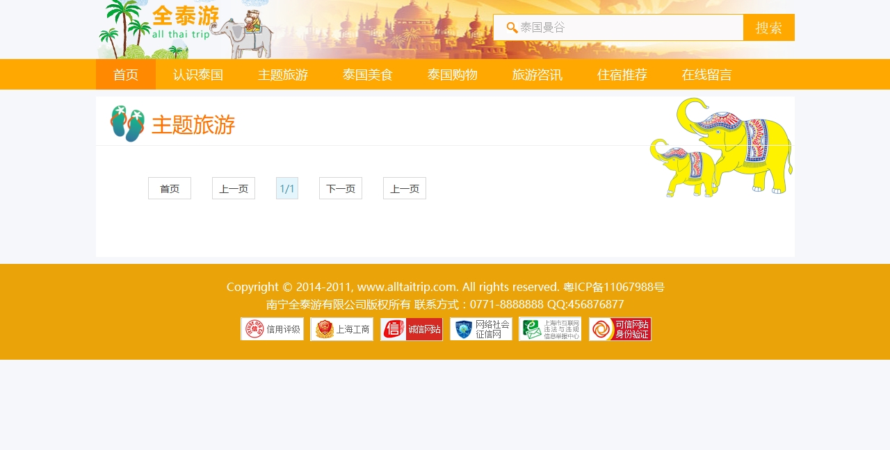 Îļþ : <FONT COLOR='red'>ȫ̩ÓÎÂÃÓÎÍø·½ÅäÍøÕ¾¹ÜÀíϵͳ(WMSV3.8.34 Ö÷ÌâÂÃÓÎ - ȫ̩ÓÎ.htm_20201222104216.jpg</FONT> <BR> ³ß´ç : <FONT COLOR='blue'>1280 ¡Á 648</FONT> ÏñËØ <BR> ¸ñʽ : <FONT COLOR='green'>jpg</FONT> <BR> ´óС : <FONT COLOR='green'>239.17</FONT> KB