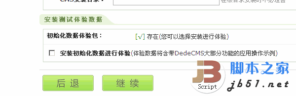 dedecmsݰ-dedecms 5.6 ʼز԰װʹ÷