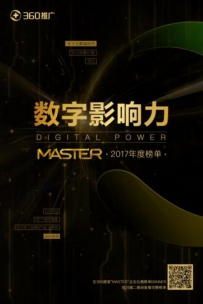 360�ƹ㷢��MASTER2017��Ȱ񵥣���֤����Ӱ����