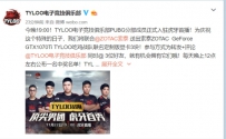 ����������������Tyloo���˻���ֱ�� ���տ����Լ�ȫ������