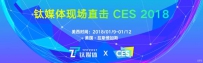 CES 2018 ǰհ������������ҵ���ӭ����Щ�±�