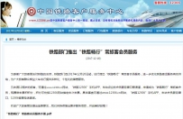 ����Ϣ��12306�Ƴ��ÿͻ�Ա���� ���ֿɶһ���Ʊ