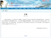 ������12306�ٷ����棺��ͣ����12��26�ռ��Ժ�Ļ�Ʊ