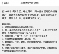 QQǮ�����ֽ��շѣ��շѱ�׼��΢��һ��