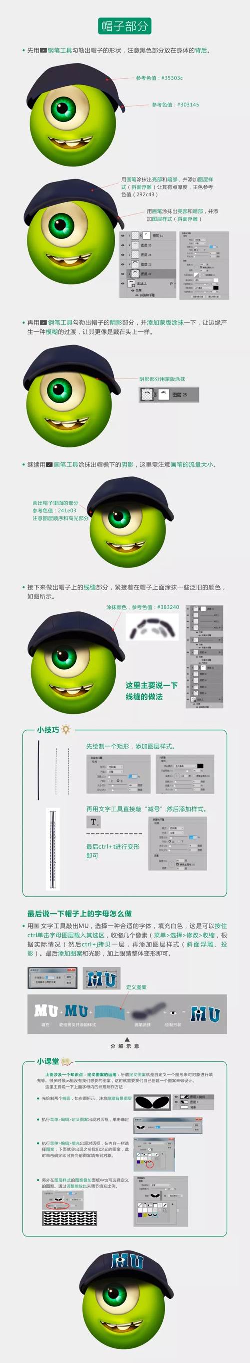 PSD教程：教你制作一个萌萌哒的大眼怪