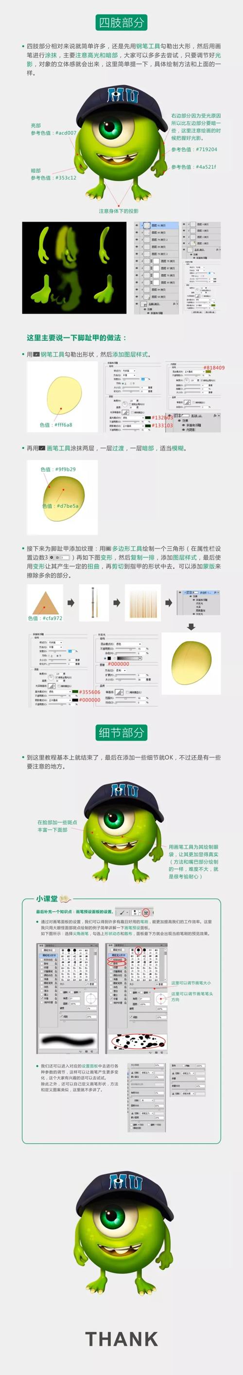 PSD教程：教你制作一个萌萌哒的大眼怪