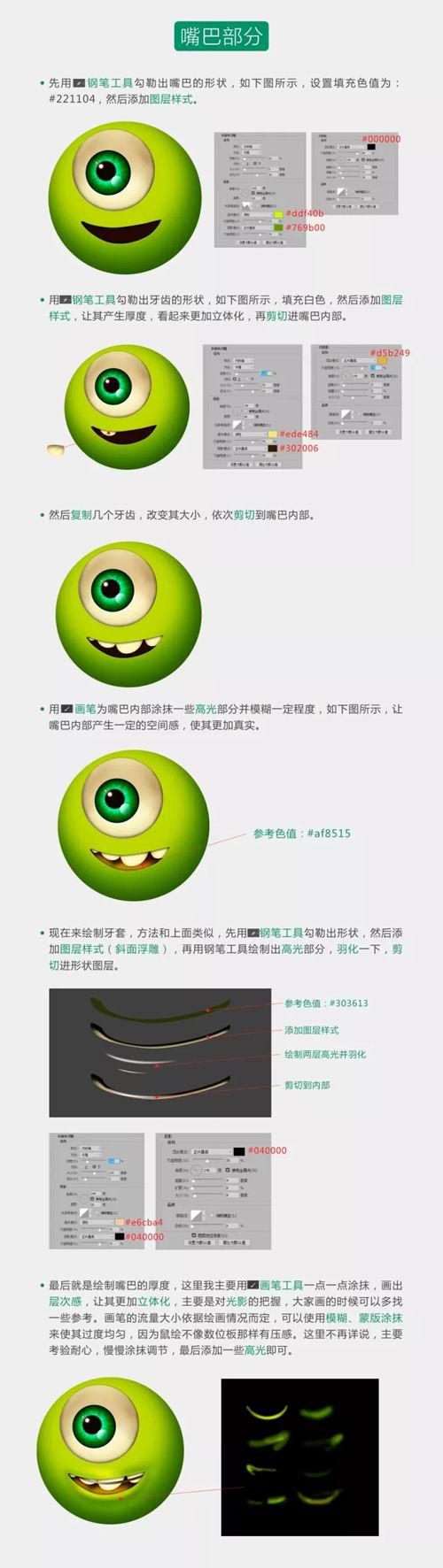 PSD教程：教你制作一个萌萌哒的大眼怪