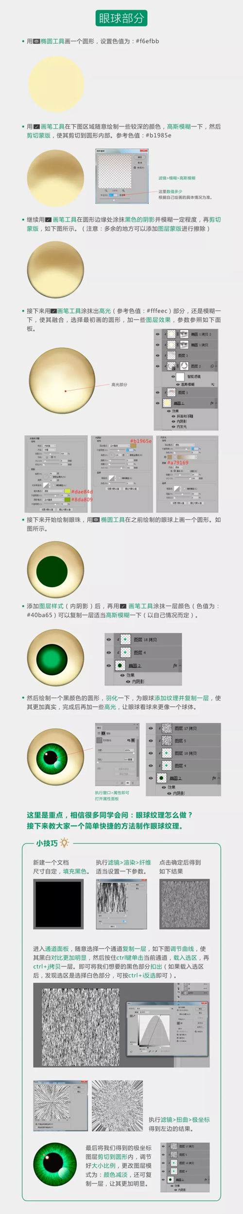 PSD教程：教你制作一个萌萌哒的大眼怪