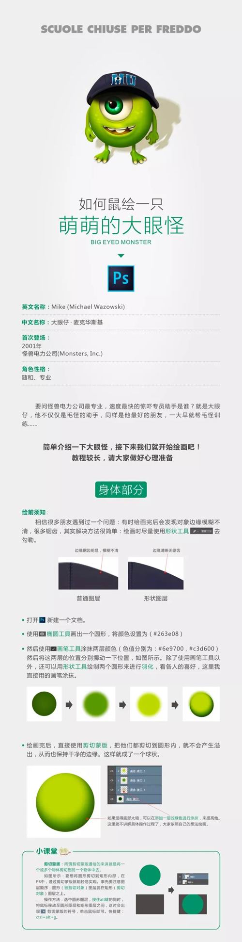PSD教程：教你制作一个萌萌哒的大眼怪
