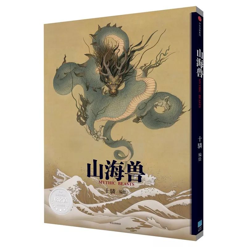 因为分不清人与动物 《山海经》创造了许多神兽与妖怪