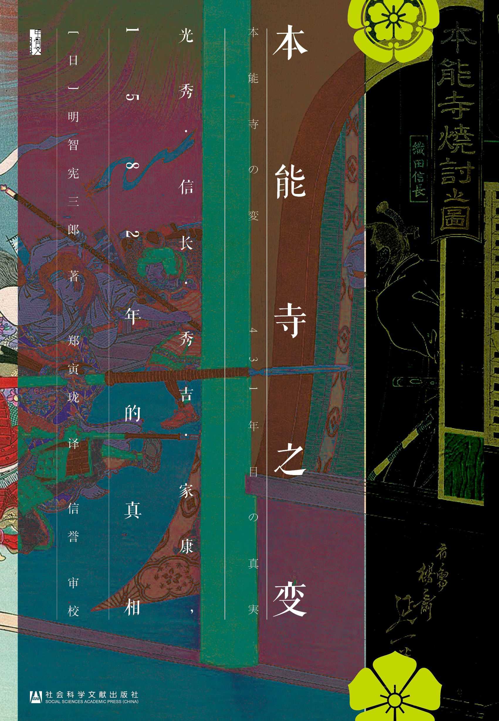 本能寺之变定论可信吗？明智光秀后裔揭开1582年之谜