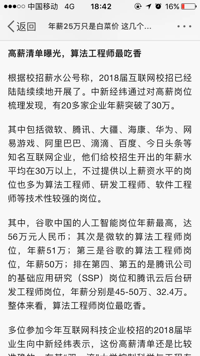 除了起薪25万+，提起程序员，你第一时间想到什么？