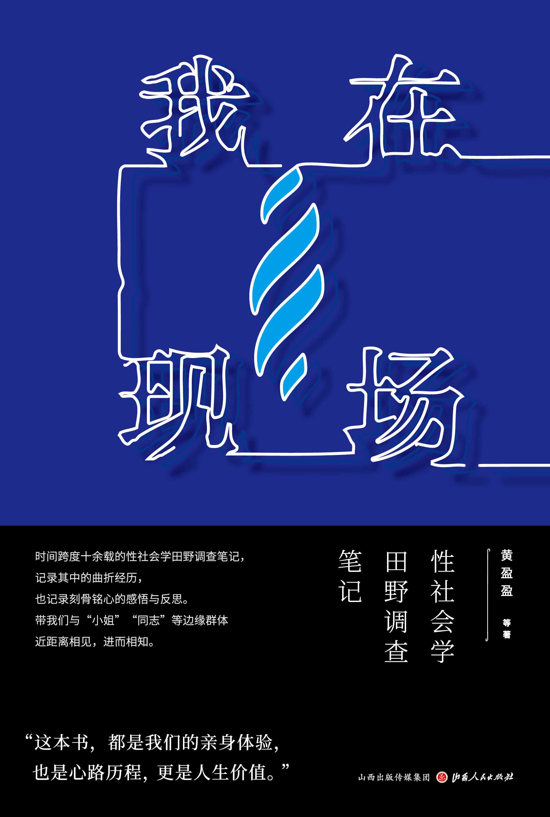 《我在现场》：社会学视角下“小姐”群体的真实与谎言