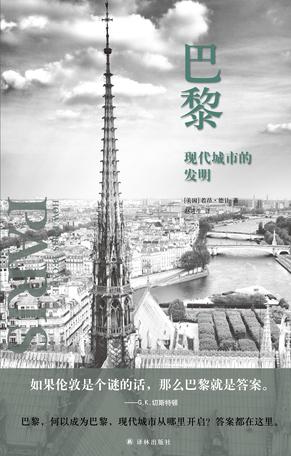 现代都市的公共空间如何在巴黎塞纳河上诞生？