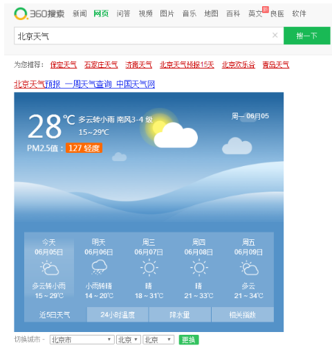 2017高考未破“下雨魔咒” 360搜索提醒考生关注天气路况