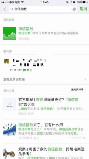 微信官方推出“微信指数”功能，精准了解事件热度变化