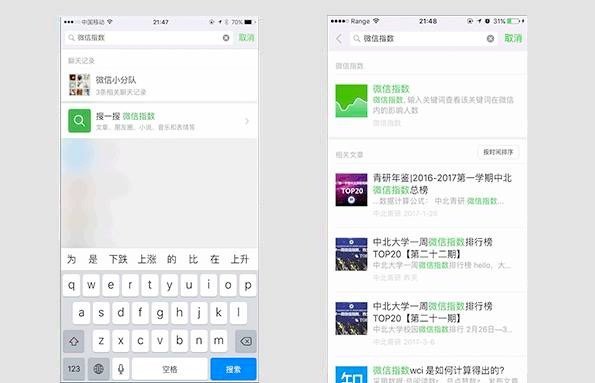 “微信指数”上线，你的热搜情况如何？