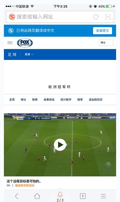 Get一手外媒报道 搜狗海外搜索带你看欧冠