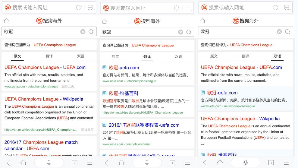 Get一手外媒报道 搜狗海外搜索带你看欧冠