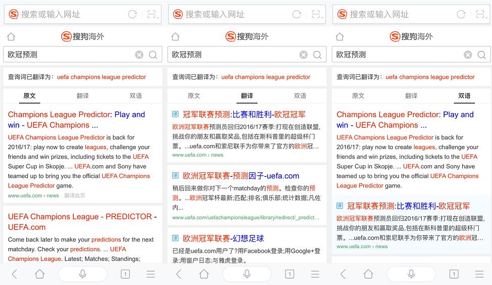 Get一手外媒报道 搜狗海外搜索带你看欧冠