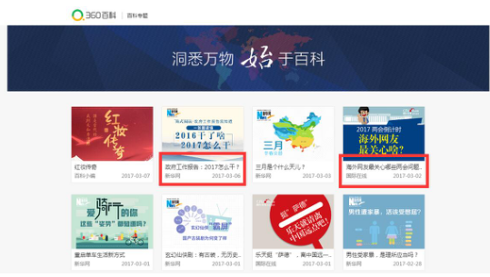 360搜索特制两会专题 助力网友便捷全面看两会