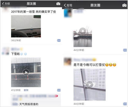 百度地图实时直播2017年帝都首场雪，网友玩雪成瘾