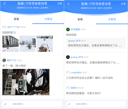百度地图实时直播2017年帝都首场雪，网友玩雪成瘾
