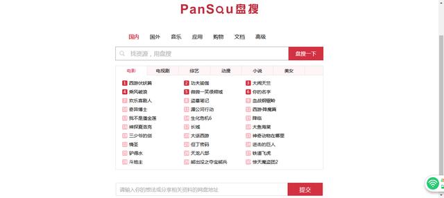 5款实用的搜索工具，从此找资源不用愁