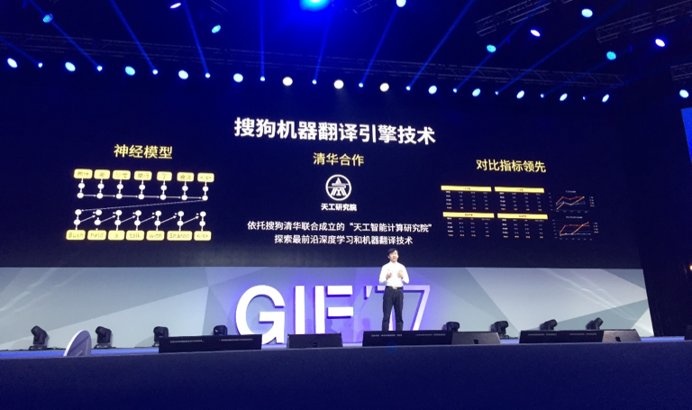 搜狗海外搜索发布，让中国人无界搜索全世界