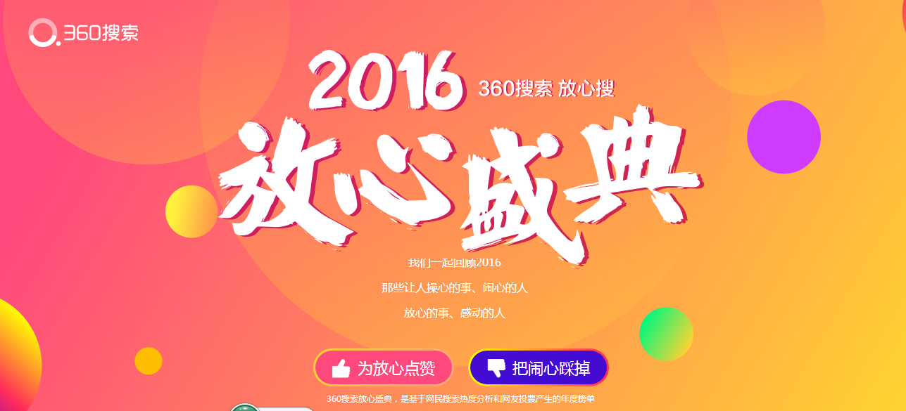 10G裸条、700元叫卖隐私信息泄露入围360搜索十大年度“闹心事件 ... ...