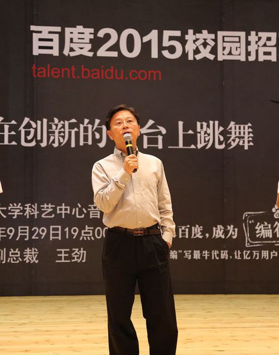 百度高级副总裁王劲厦大宣讲：择业一定要选对行业