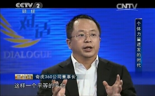 周鸿祎央视畅谈中国互联网 不能只满足人口红利