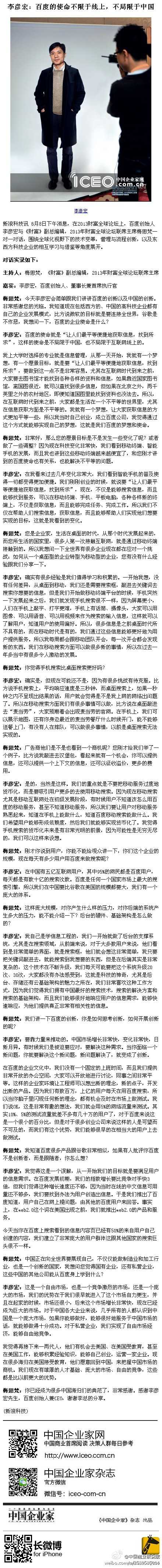 李彦宏：百度是任何一个国家市场上最大的搜索引擎