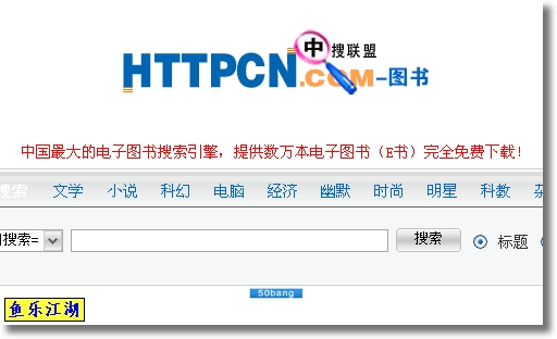 我所知道的专业搜索引擎