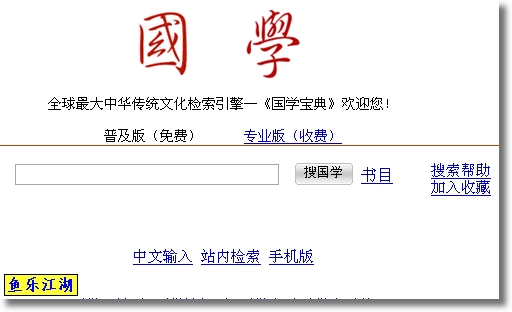 我所知道的专业搜索引擎