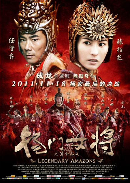 电影《杨门女将之军令如山》剧情介绍 在线观看资源