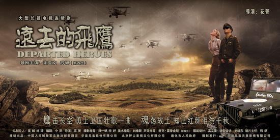 电视剧《远去的飞鹰》剧情介绍 在线观看资源