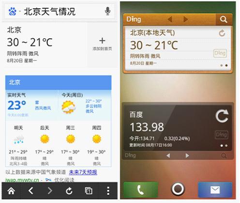 全能搜索潮流来袭 百度Android3.0上线