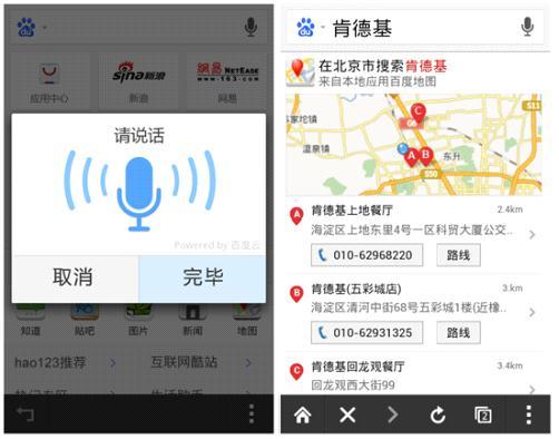 全能搜索潮流来袭 百度Android3.0上线