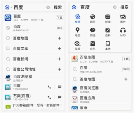 全能搜索潮流来袭 百度Android3.0上线