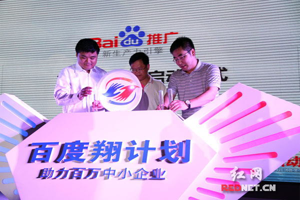 百度在湖南启动“翔计划” 让小微企业飞起来