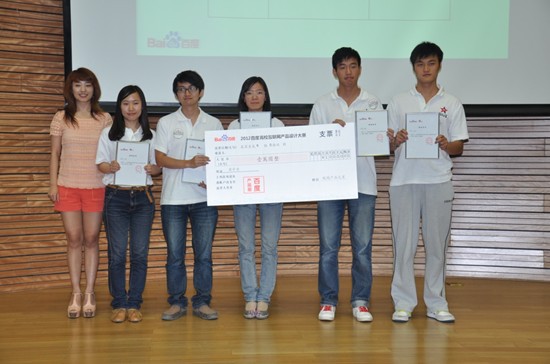2012百度高校互联网产品设计大赛落幕 情侣队伍夺冠
