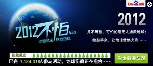 百度地裂特效令人惊叹 户外电商发环保倡议